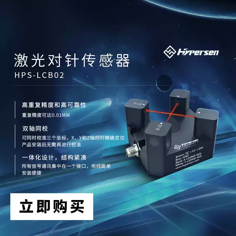Industrial Laser Sensor - Lazer Çapraz Işın dağıtım makinesi konumlandırma